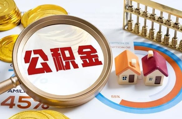 如何查看本人公积金-涉县公积金代办服务