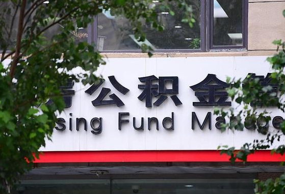 工资要算上公积金吗-涉县公积金代办平台